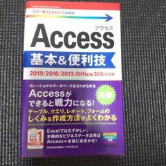 美品　Access　基本＆便利技