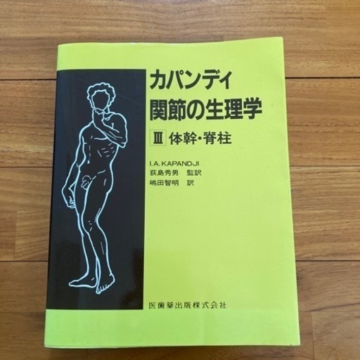 かパンディ 関節の生理学 体幹・下肢 inversionesczhn.com