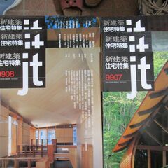 建築専門雑誌「新建築・住宅特集JT」全22冊＆豪華本「現代住宅設...