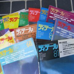 建築設計資料　雑誌「ディテール」」全32冊