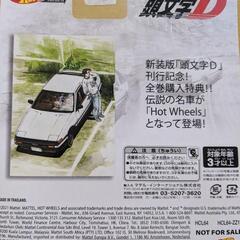 ホットウィール 頭文字D AE86 新装版 ホットウィール 頭文字D 新装版全巻購入特典 非売品 AE86 トヨタ