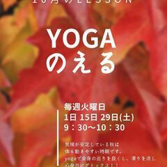 「大人yoga」 10月 lessonスケジュール