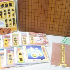 セット☆囲碁盤と碁力養成全集(CD-ROM)