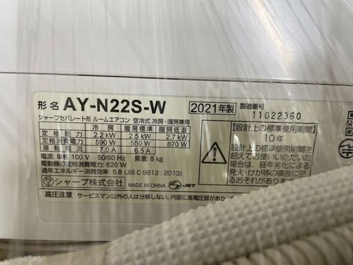 実店舗販売中 2021年製 シャープ ルームエアコン 6畳用 冷房2.2kw