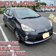 トヨタ　アクア　車検付き　コミコミ価格！
