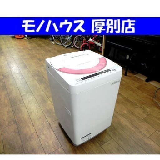 洗濯機 6.0kg 2015年製 シャープ ES-GE60P SHARP 6kg 札幌市 厚別区