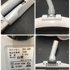 S721 YAMAZEN 山善 紙パック式 掃除機 クリーナー ZKC-300(W)⭐動作確認済 ⭐クリーニング済 - 売ります・あげます