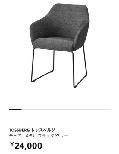 IKEA トッスベルグ | gofactoring.cl