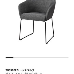 IKEA トッスベルグ