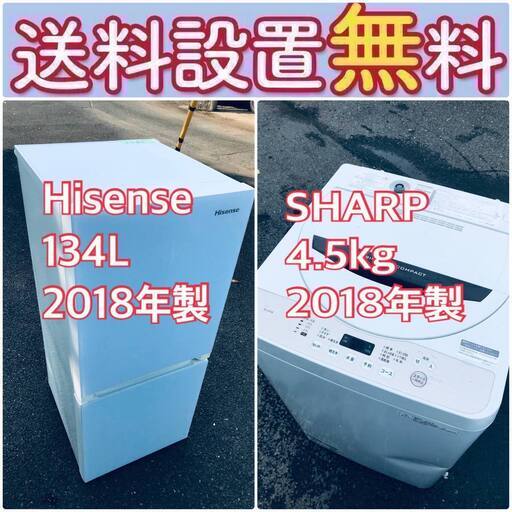 2018年製❗️送料設置無料❗️⭐️限界価格に挑戦⭐️冷蔵庫/洗濯機の今回限りの激安2点セット♪