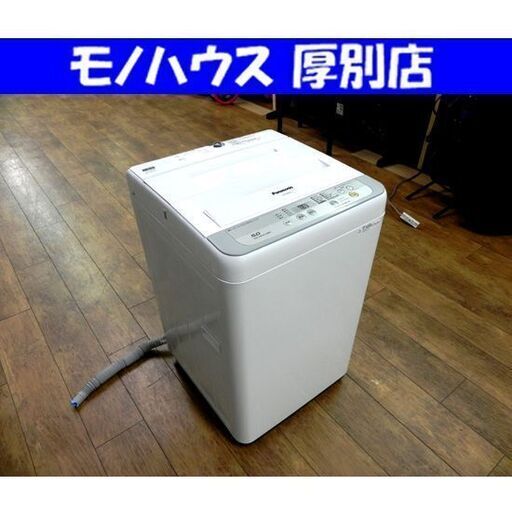 洗濯機 5.0kg 2017年製 Panasonic NA-F50B10 白 全自動洗濯機 パナソニック ホワイト 札幌 厚別店