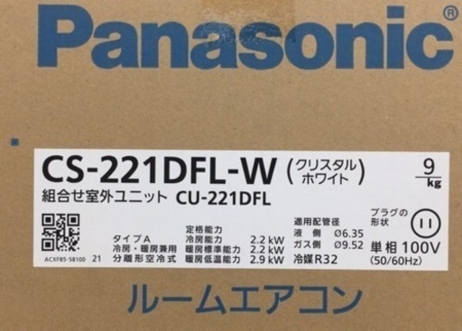 【取引完了】(51)エアコン6畳用‼️Panasonic　Eolia　2021年製‼️エアコン取付販売