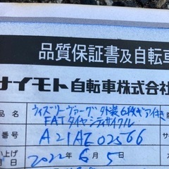 27インチ 内装6段変速 自転車 オートライト サイモト自転車 荷台カゴ付き ブラック 美品