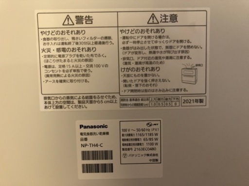 パナソニック 食洗機 NP-TH4-C