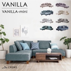 CASACASA VANILLA-miniソファ