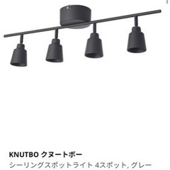 【ネット決済】IKEA 照明