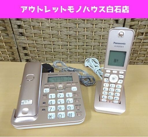パナソニック デジタルコードレス電話機 VE-GZ51-N ピンクゴールド 子機1台付き RU・RU・RU ルルル Panasonic 札幌市 白石区