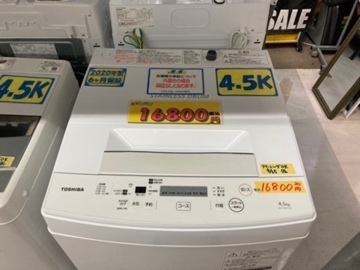 東芝　洗濯機　4.5k 2020年製　クリーニング済　6ヶ月保証　配達OK 管理番号22509