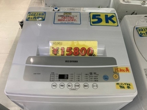 アイリスオーヤマ　洗濯機　5k 2021年製　クリーニング済　6ヶ月保証　配達OK 管理番号22509