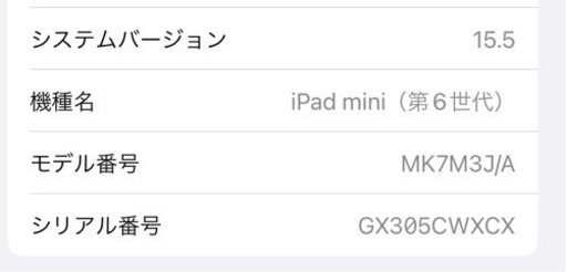 [ 本日限り ] iPad mini6 2021（ほぼ新品）