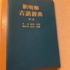 昭和レトロ　古語辞典