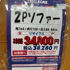 C1*455[ご来店頂ける方限定]2Pソファー