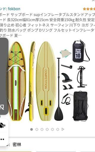 SUP(スタンドアップパドルボード）セット