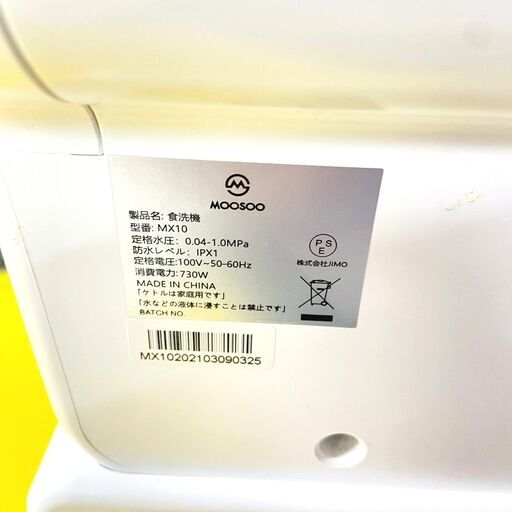 11/27【半額】MooSoo 食洗器 MX10 タンク式 ホワイト