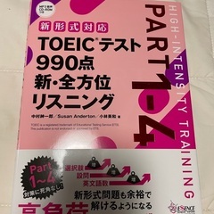 【3冊セット販売】新形式対応 TOEIC990点 新・全方位  ...