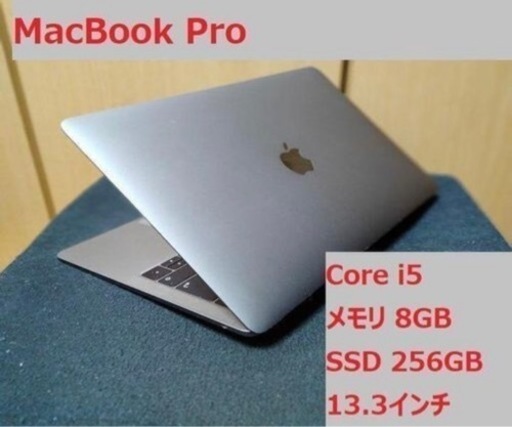 MacBook Pro 13インチ 2016 メモリ8GB SSD256GBOSMacOS