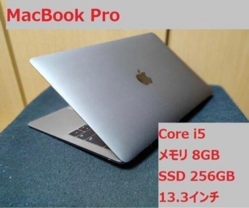 MacBook Pro 2016 13インチ 8GB Apple 256GB