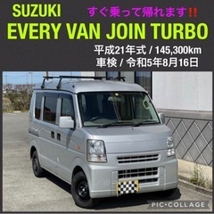 ⭐️新着‼️早い者勝ち‼️SUZUKI エブリィバン ジョインタ...