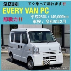 ⭐️新着‼️早い者勝ち‼️SUZUKI エブリィバン PC A/T⭐️