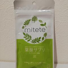 mitete ミテテ　葉酸サプリメント