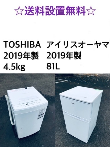 ★送料・設置無料★ 2019年製✨家電セット✨ 冷蔵庫・洗濯機 2点セット