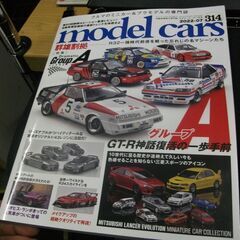 model cars (モデルカーズ) 2022年7月号 Vol...