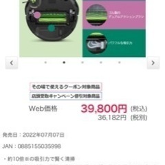 最新ルンバ！新品未使用、未開封　お買い得❗️