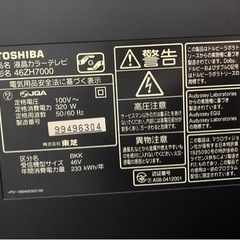 東芝46インチTV差し上げます