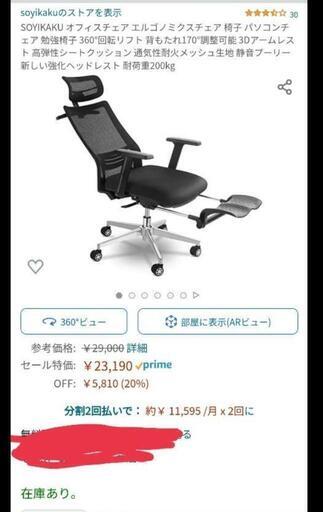 新品未使用　soyikaku エルゴノミクスデスクチェア