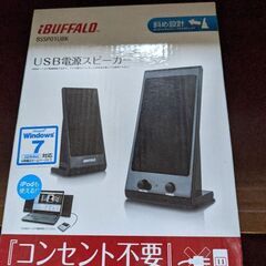 新品　iBUFFALO　USB電源スピーカー