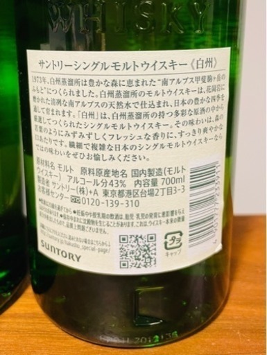 サントリー 白州 700ml 2本セット 3