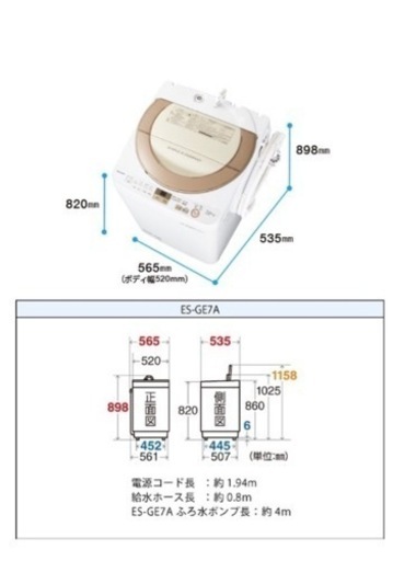 【SHARP】全自動洗濯機　ES-GE7A-N