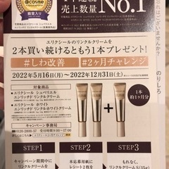 化粧品　エリクシール リンクルクリーム S(15g) 応募レシート