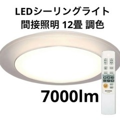 新品 アイリスオーヤマ LEDシーリングライト 調光調色12畳 ECOHiLUX CL12DL-IDR