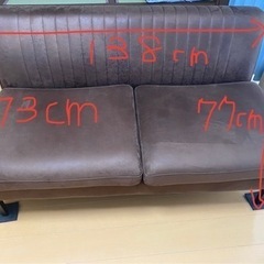 【値下げ】2人掛けソファ　取りに来ていただける方限定