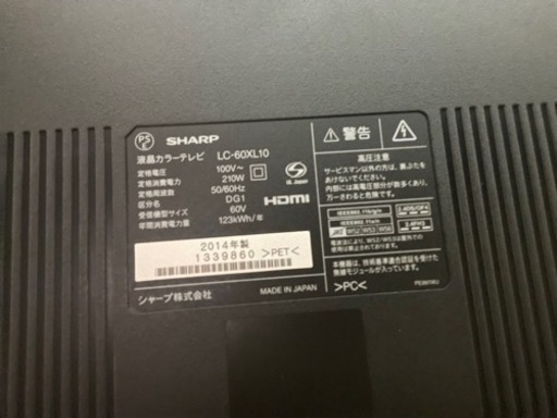 【中古】SHARP AQUOS 60型 LC-60XL10 オマケ相談 値下相談可