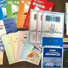 1級土木施工管理士　テキスト問題集一式／勉強会