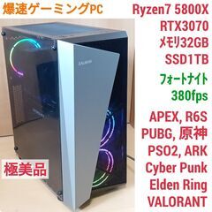 極美品 爆速ゲーミングPC Ryzen7 RTX3070 メモリ...