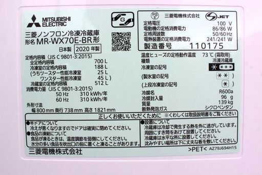 三菱 MITSUBISHI 冷凍 冷蔵庫 6ドア 700L フレンチドア MR-WX70E-BR