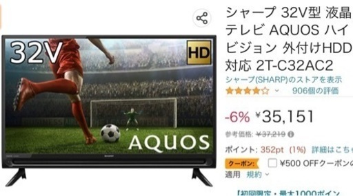 シャープ 32V型  AQUOS